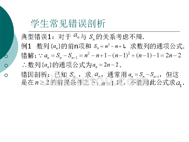 高中数学课件——数列[1]1_第5页