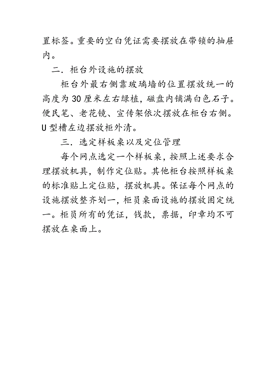 银行柜台桌面设施物品摆放标准_第2页