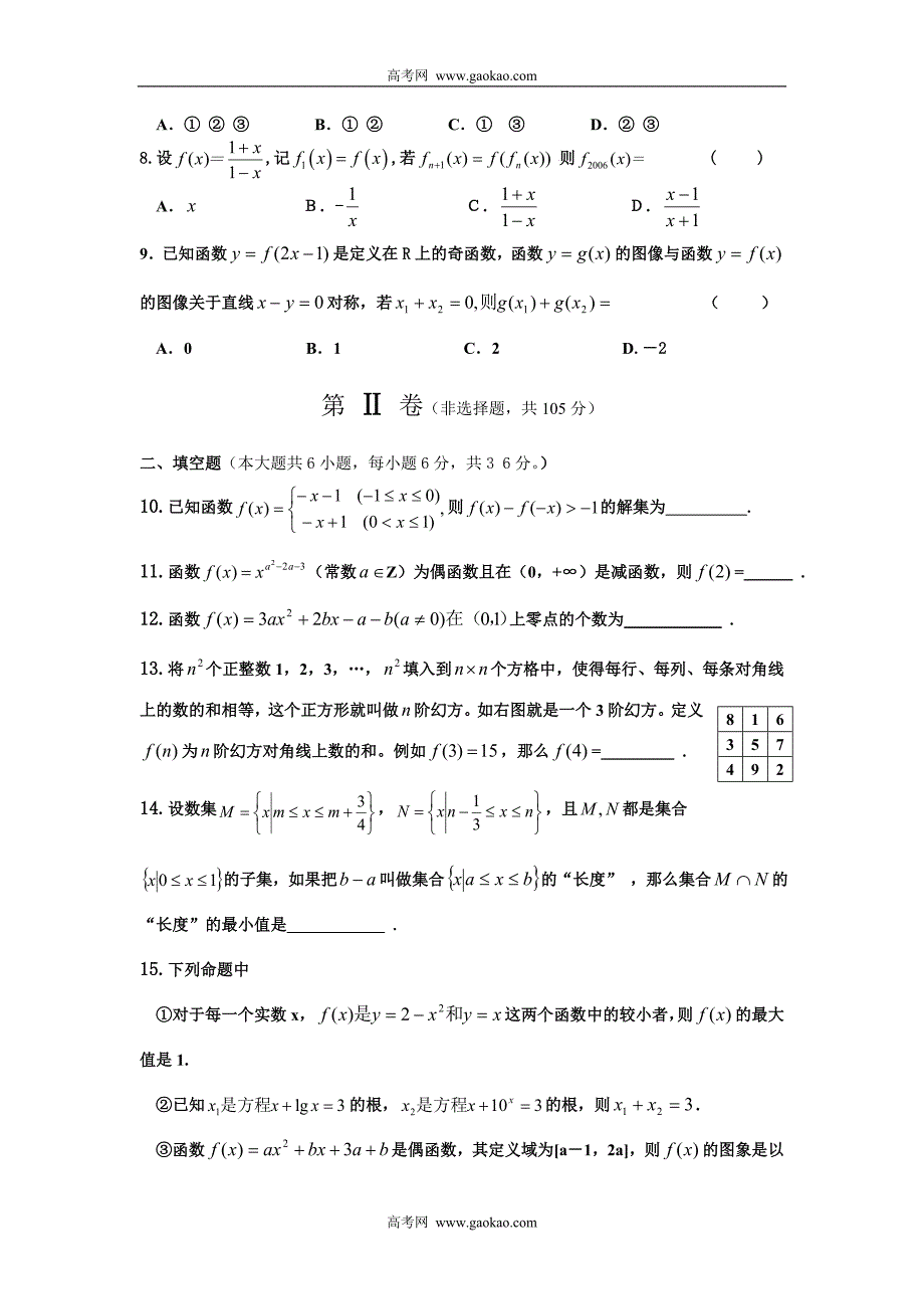 高一数学竞赛试题卷_第2页