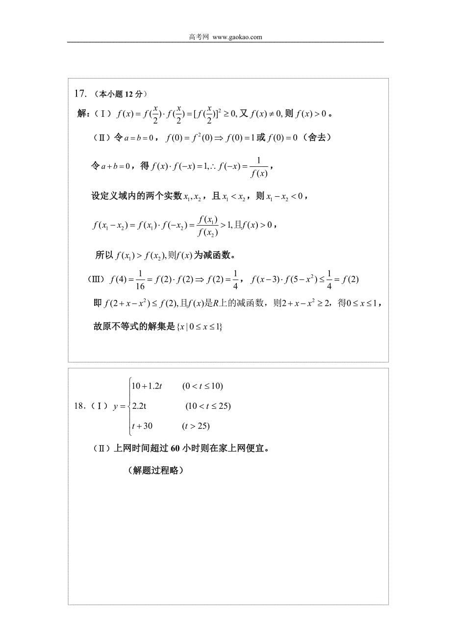 高一数学竞赛试题卷_第5页