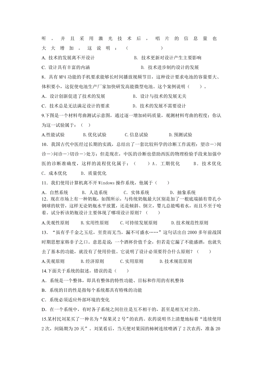 通用技术模拟试题_第2页