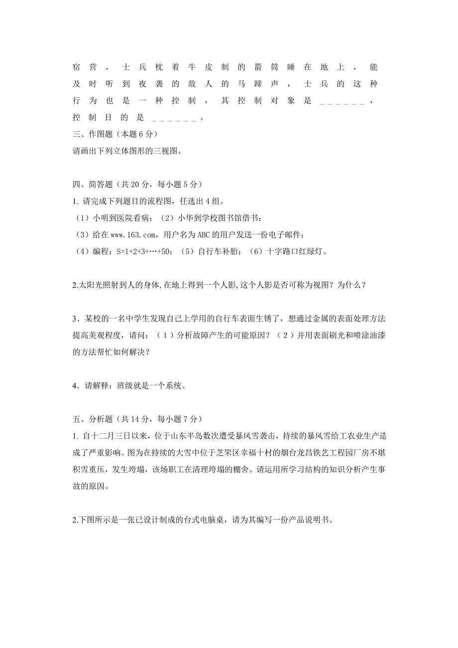 通用技术模拟试题_第4页