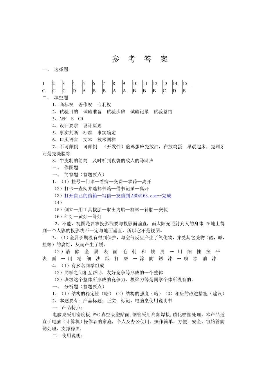 通用技术模拟试题_第5页