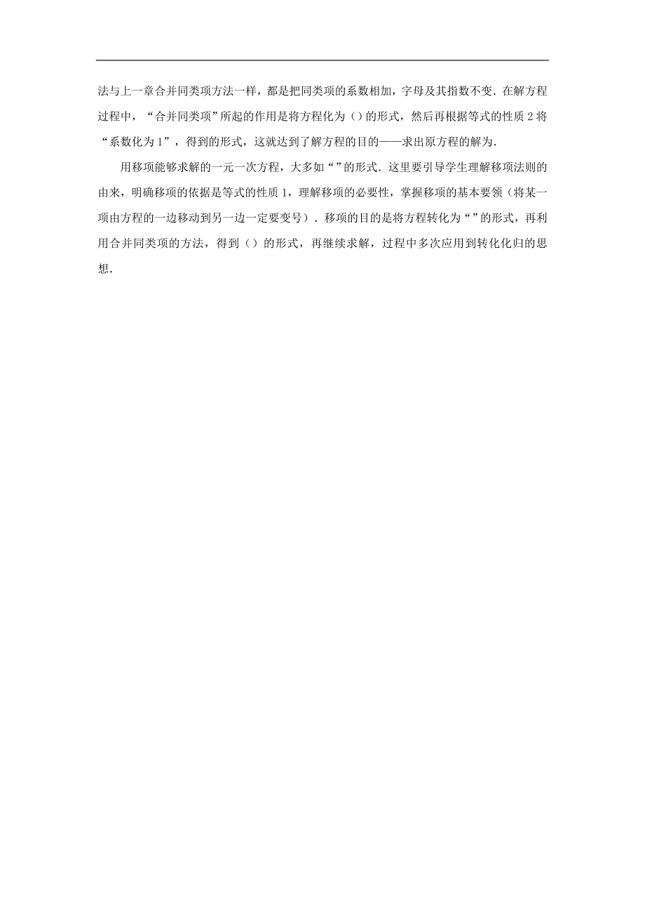 2017年八年级七年级数学上册3.2解一元一次方程（一）—合并同类项与移项合并同类项与移项课标解读素材（新版）新人教版_第2页