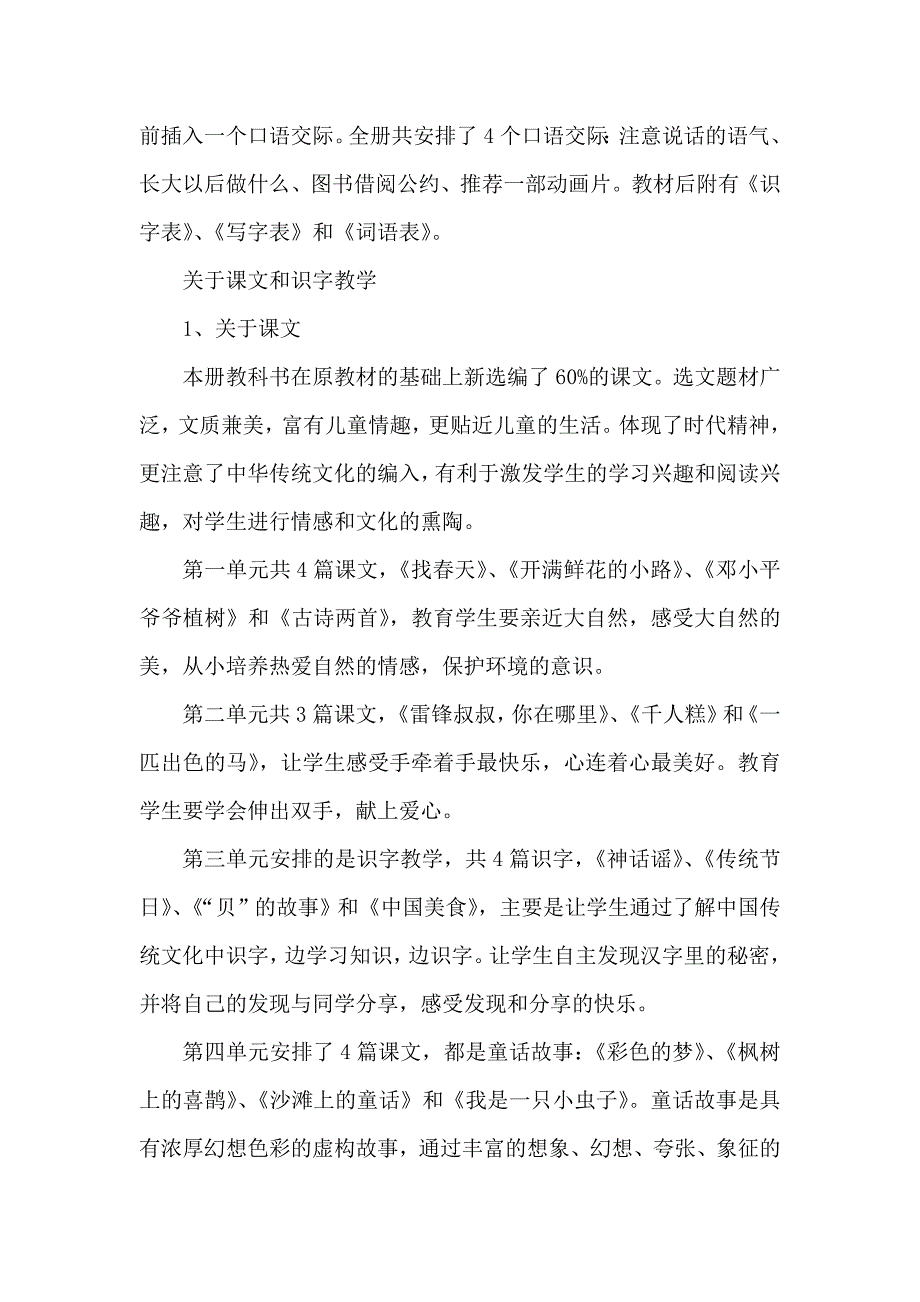 2018人教版部编本二年级下期语文下教学计划及教学进度表_第3页