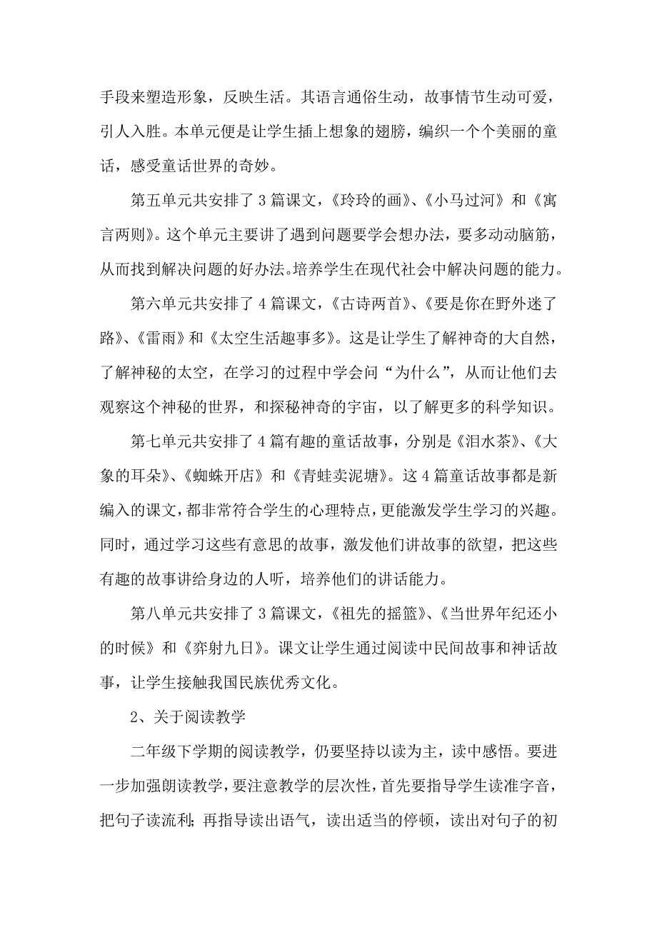 2018人教版部编本二年级下期语文下教学计划及教学进度表_第4页