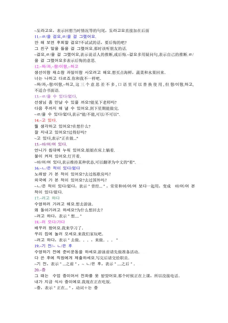 韩国语常用句型_第2页