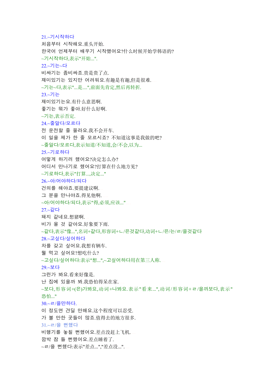 韩国语常用句型_第3页