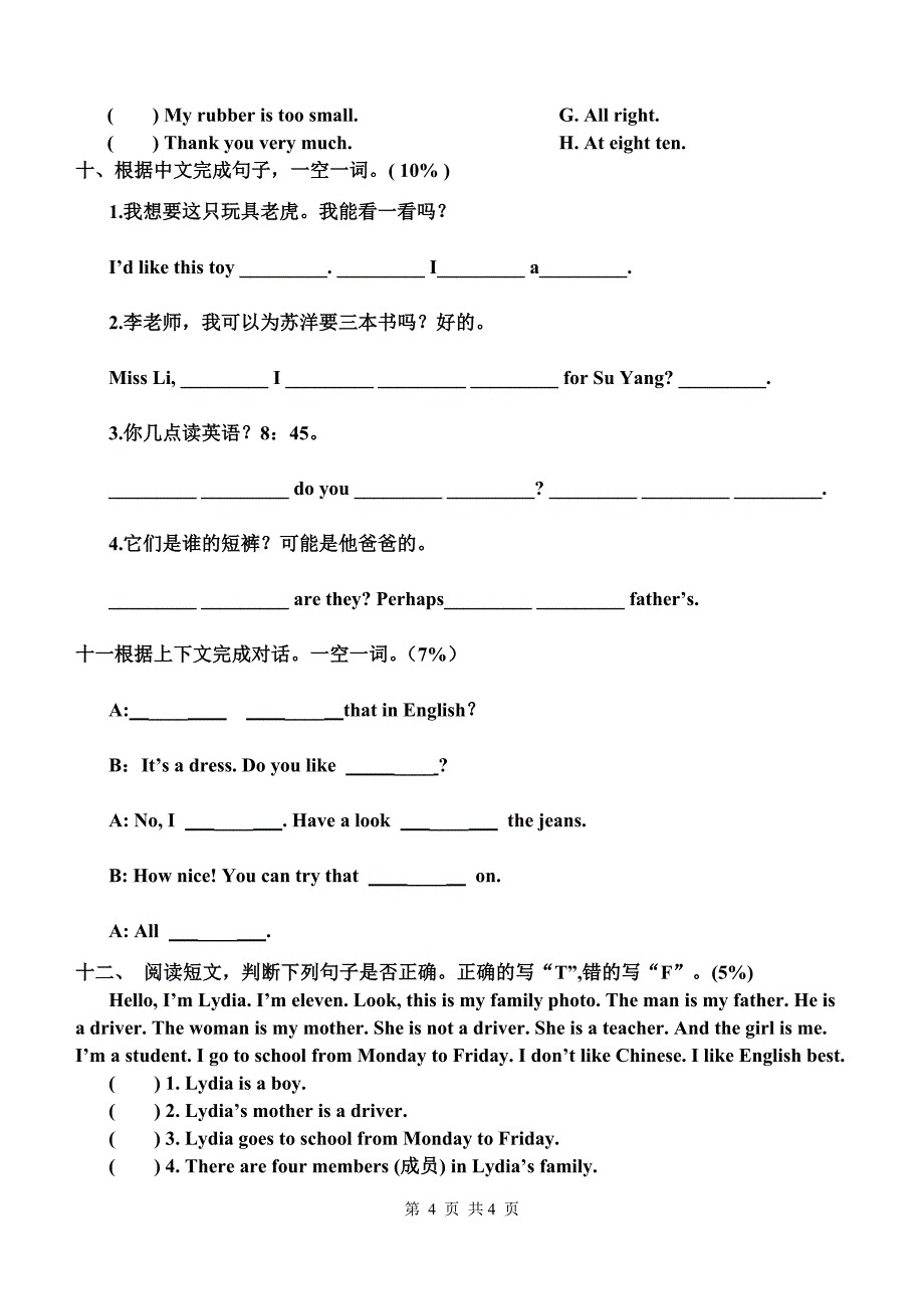 牛津版小学四年级上册(4A)英语期末测试题附有听力文字稿及答案_第4页