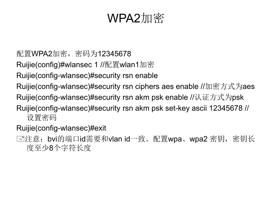 配置wlan 5_第4页