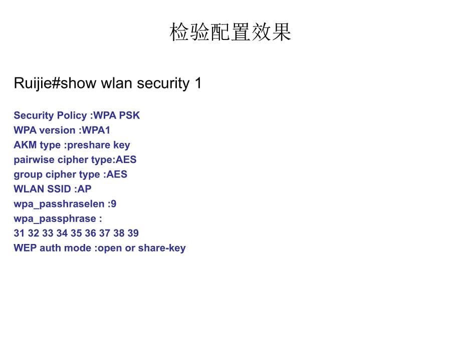 配置wlan 5_第5页