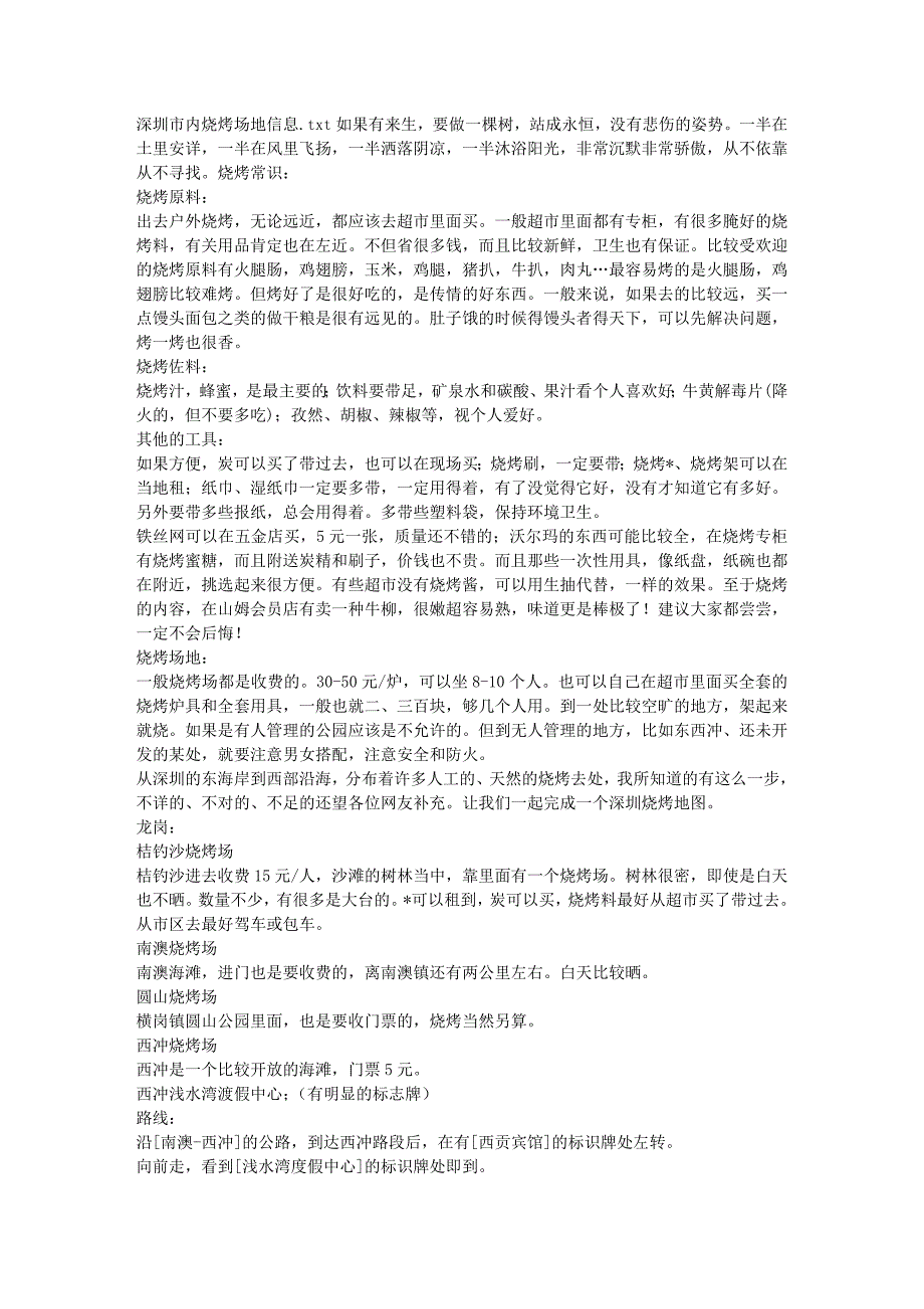 深圳市内烧烤场地信息_第1页