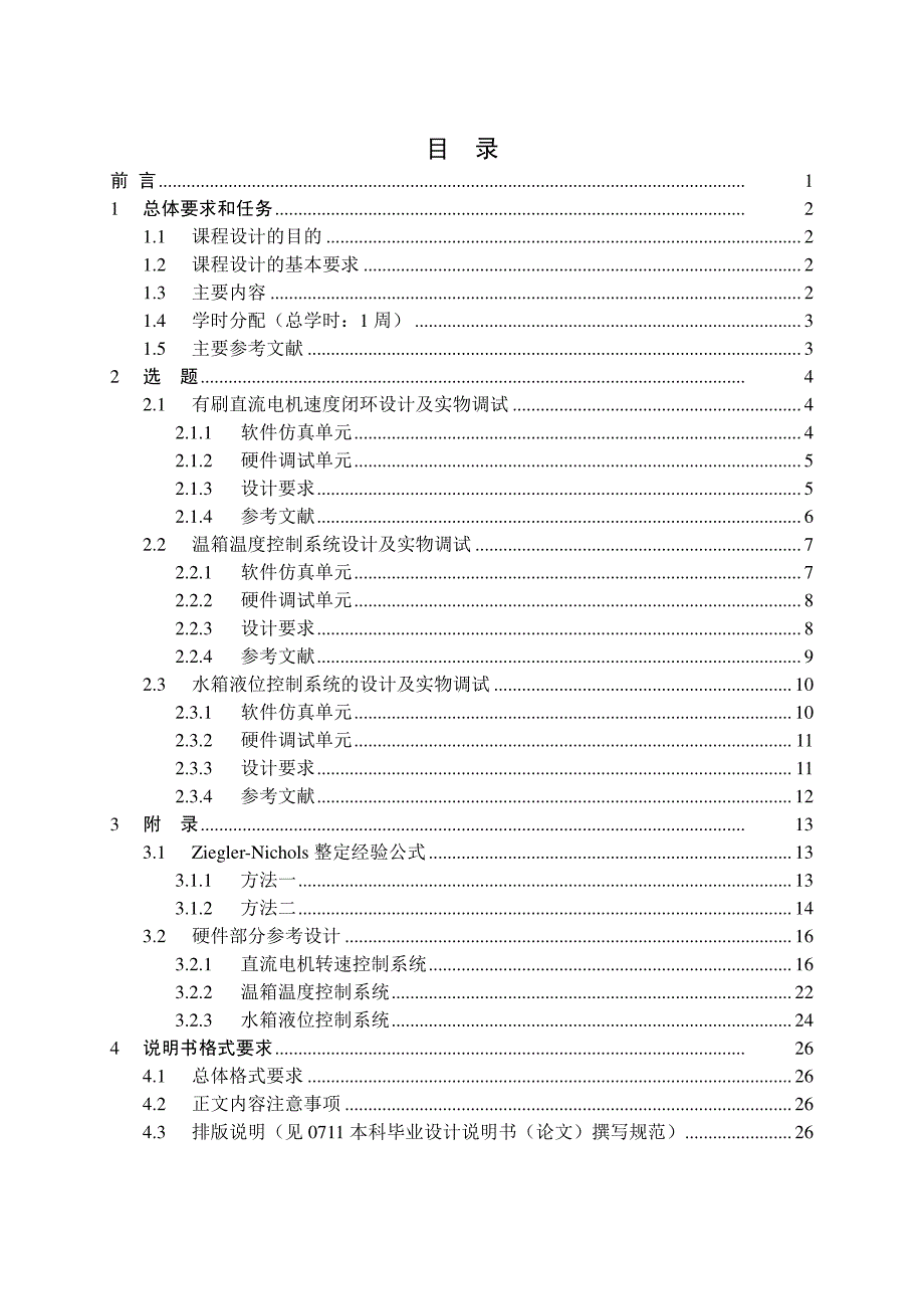 自动控制原理课程设计指导书_第2页