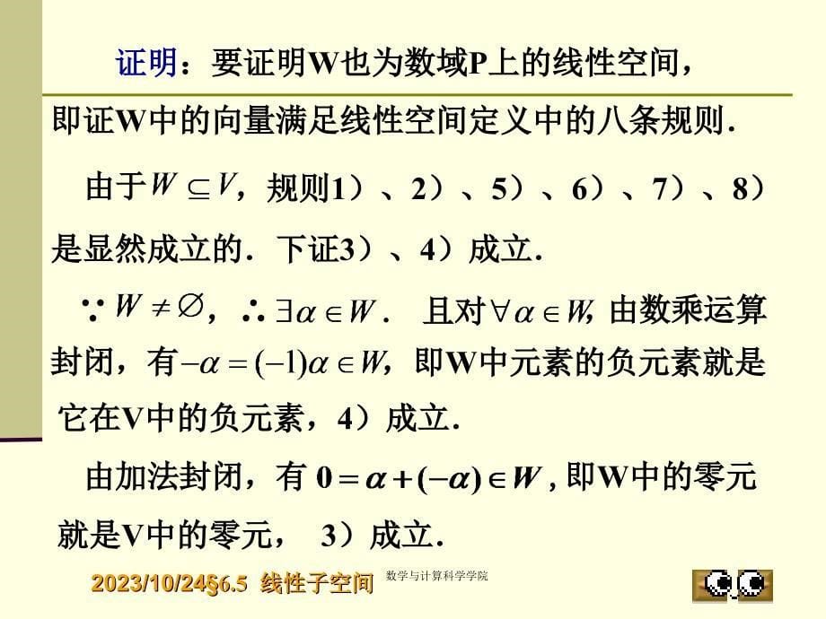 高等代数课件(北大版)第六章 线性空间§6.5_第5页