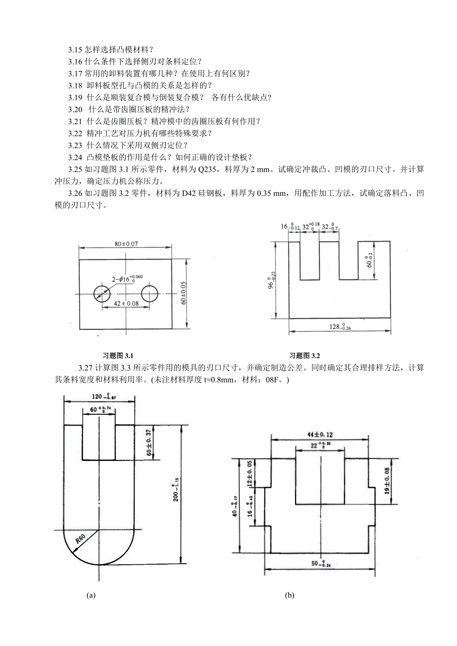 冲压思考与练习题zkz_第2页