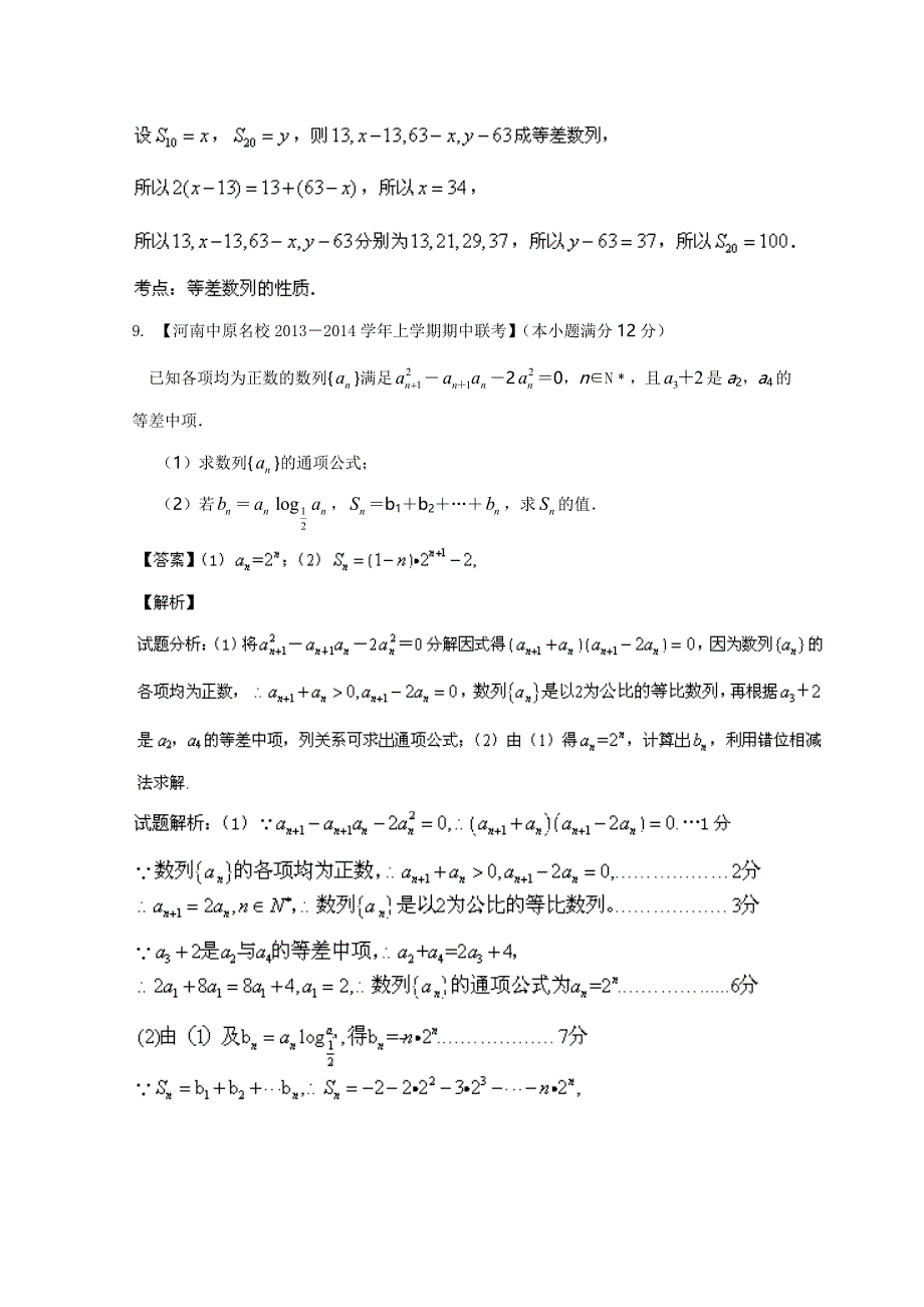 新课标i版02期 2014届高三名校数学理试题分省分项汇编 专题06 数列 word版含解析_第4页