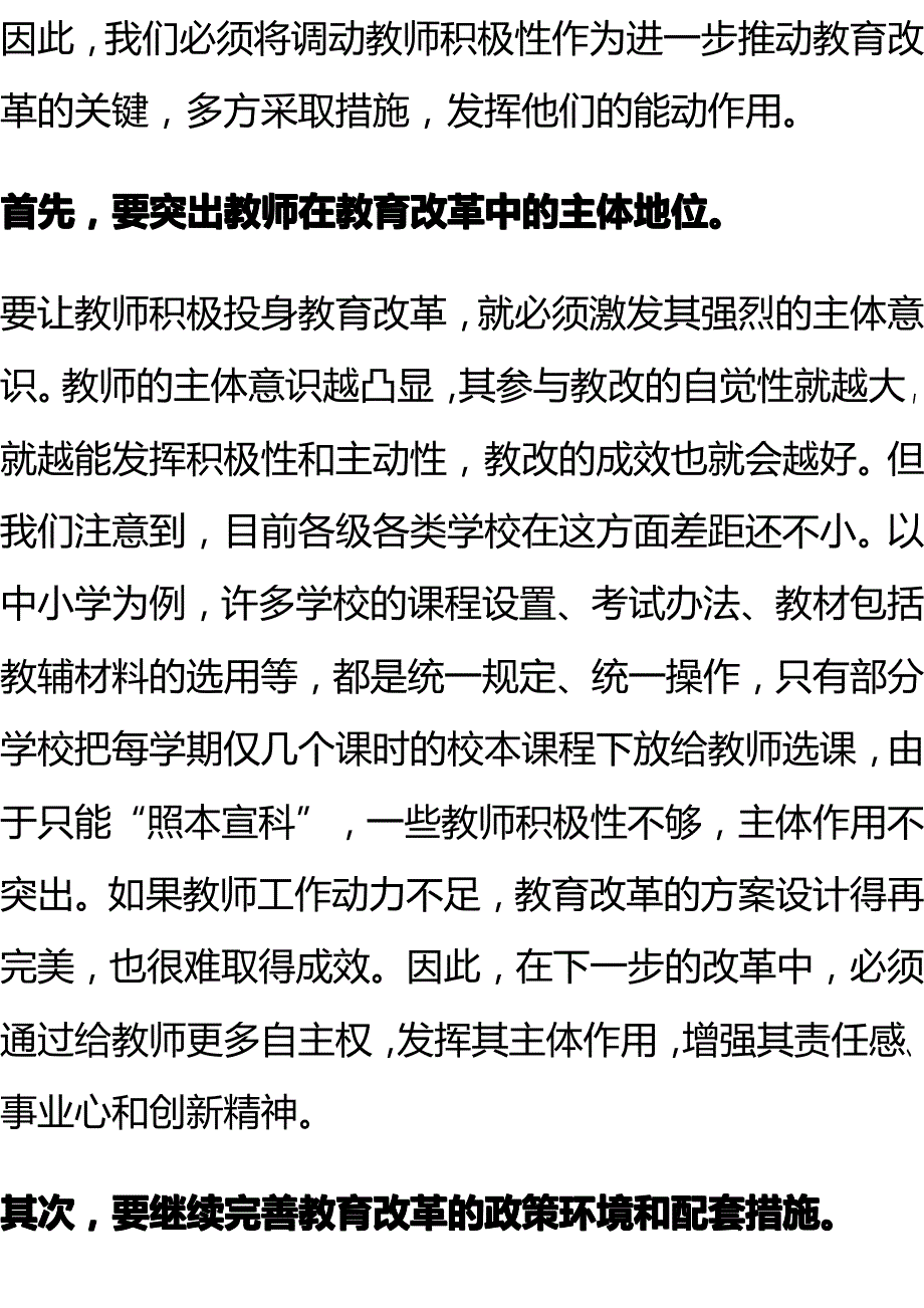 深化教育改革必须发挥教师的积极性_第3页