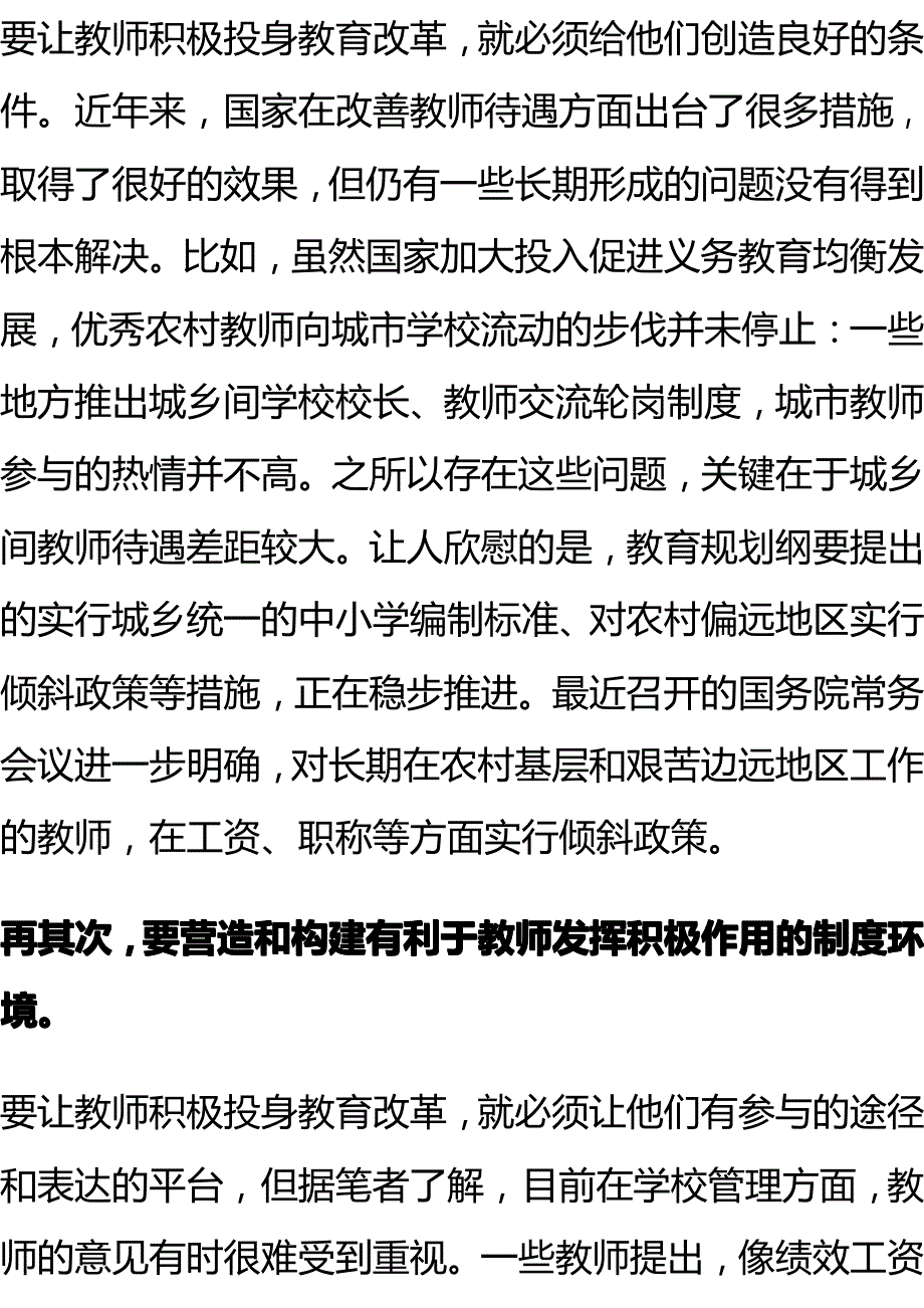 深化教育改革必须发挥教师的积极性_第4页