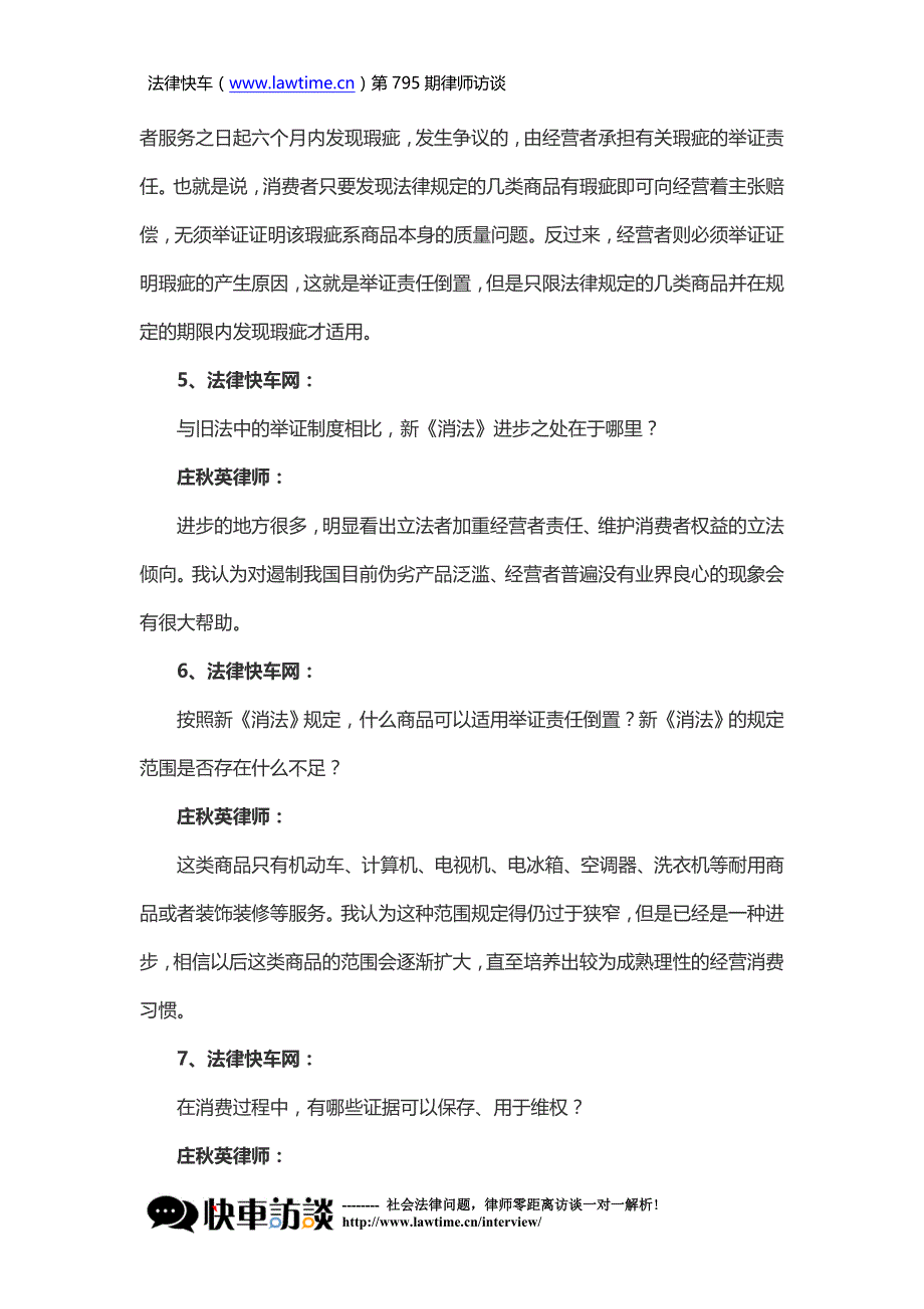 新消法：消费申诉实行举证责任倒置_第3页