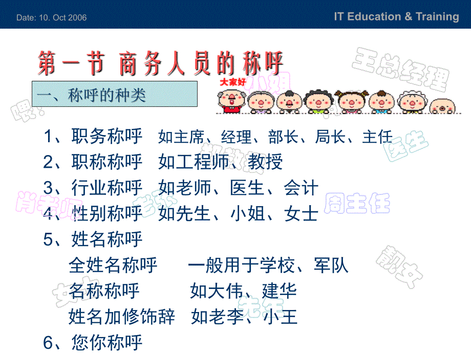 商务见面礼仪,实用_第3页