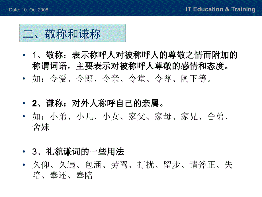 商务见面礼仪,实用_第4页