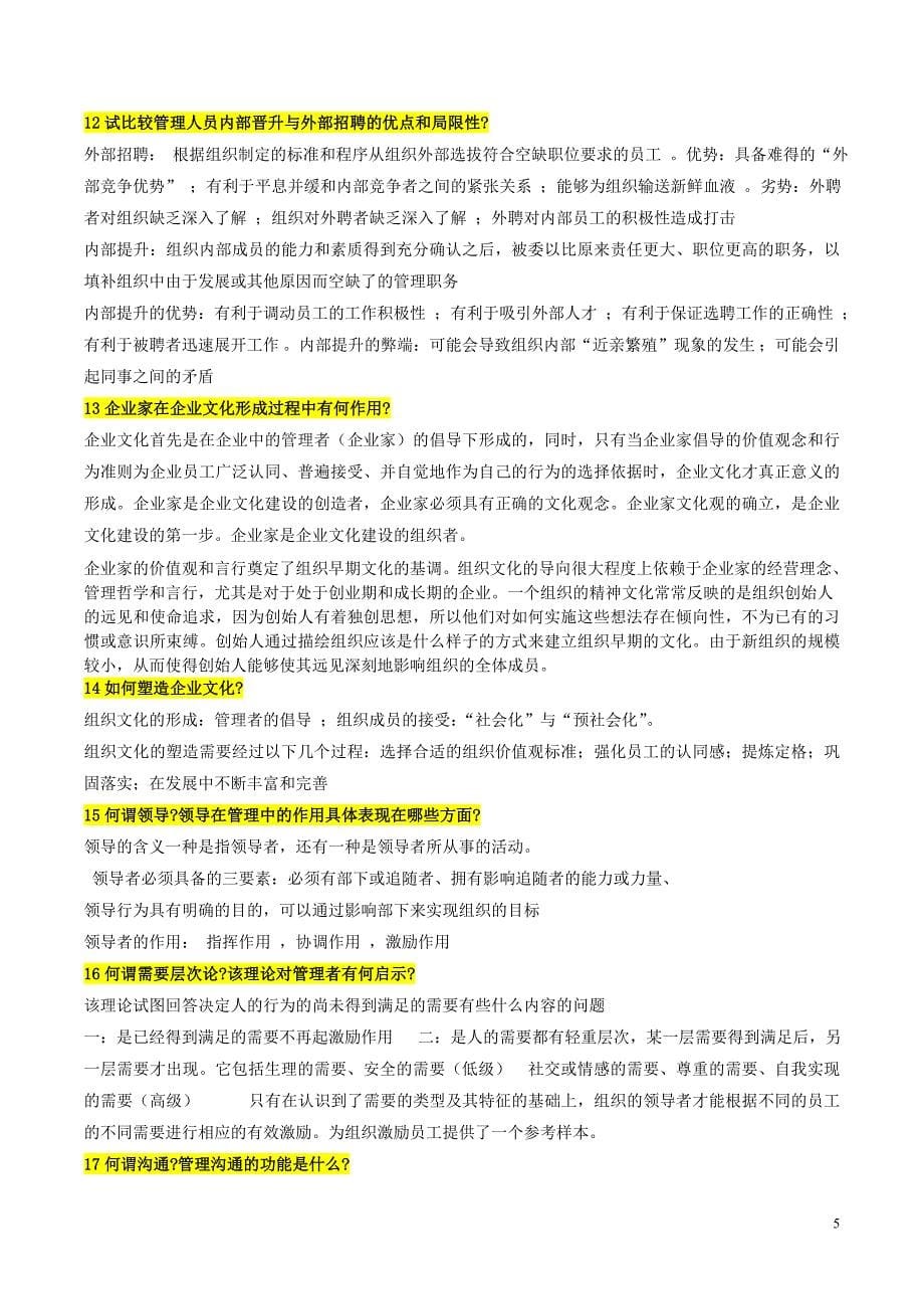 管理学复习资料2_第5页