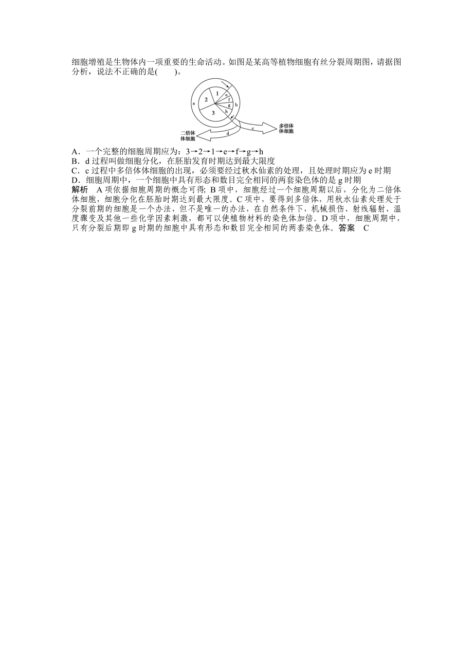 细胞增殖是生物体内一项重要的生命活动_第1页