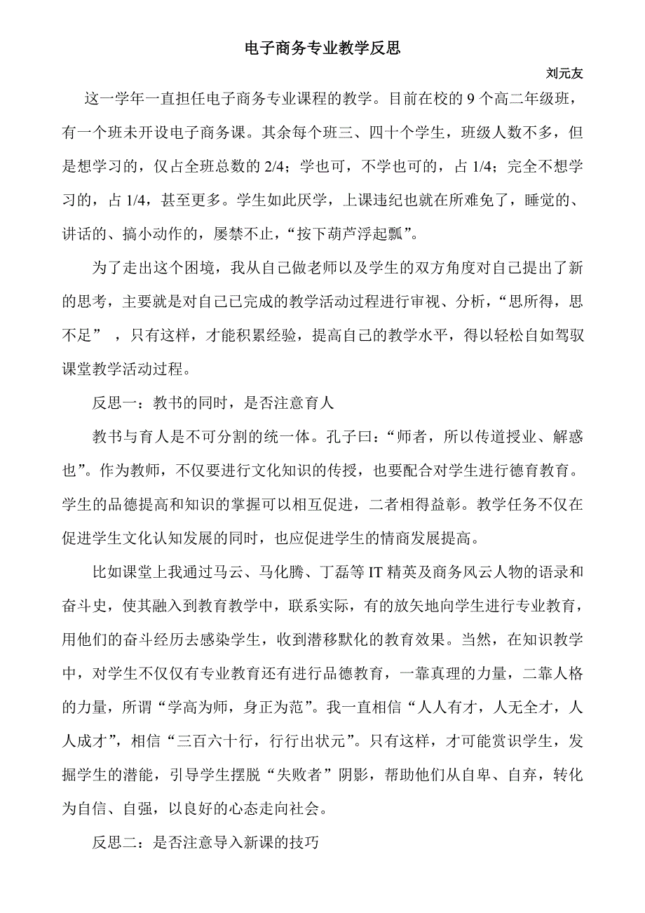 2011-2012学年度下电子商务专业教学反思_第1页