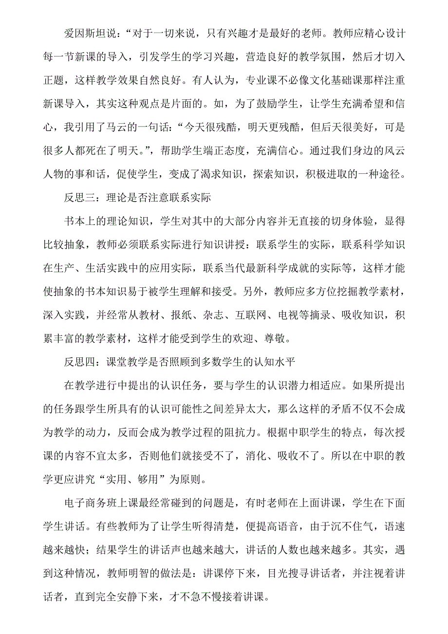 2011-2012学年度下电子商务专业教学反思_第2页