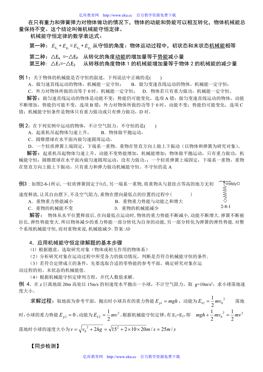 高一物理机械能守恒定律1_第2页