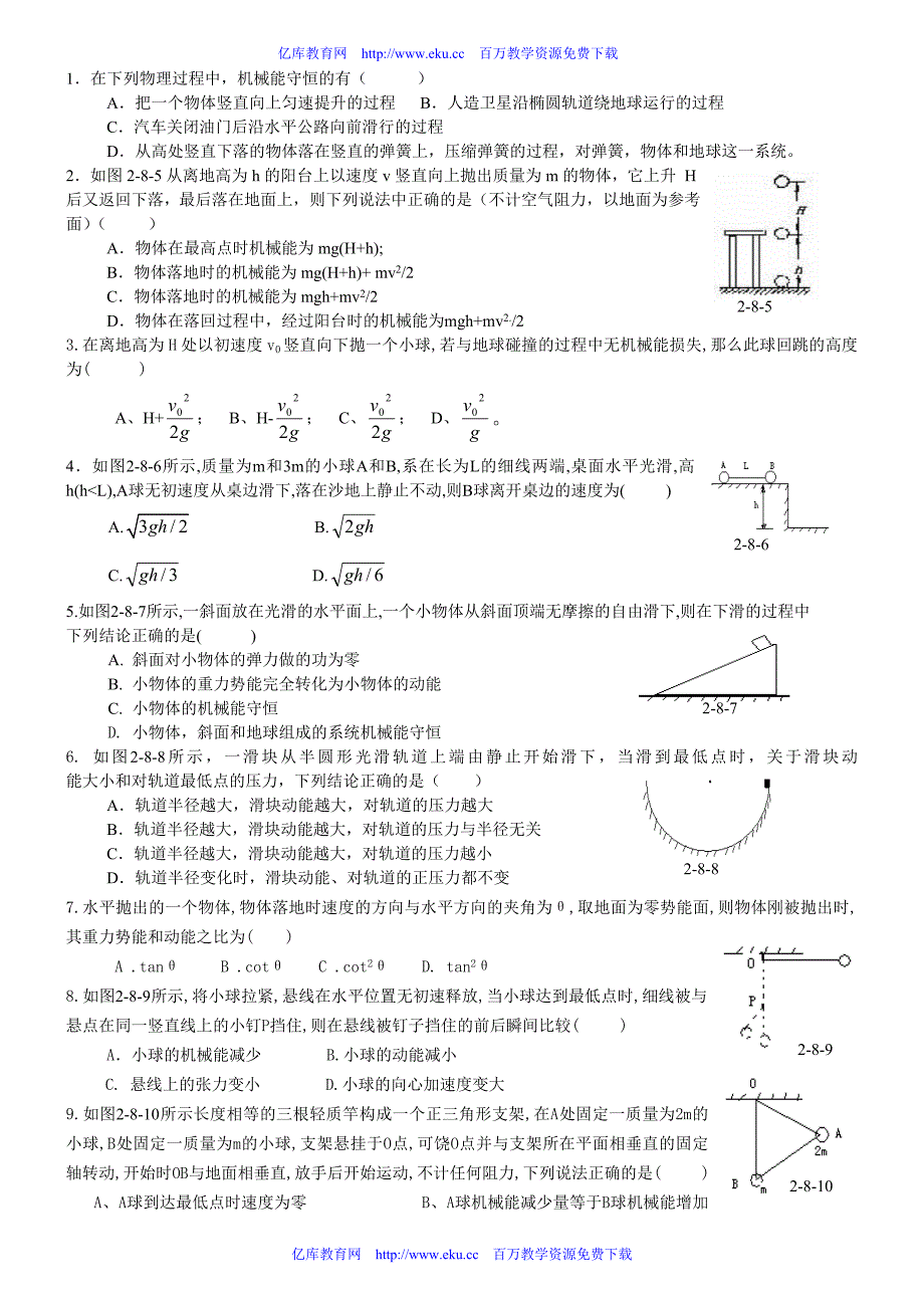 高一物理机械能守恒定律1_第3页