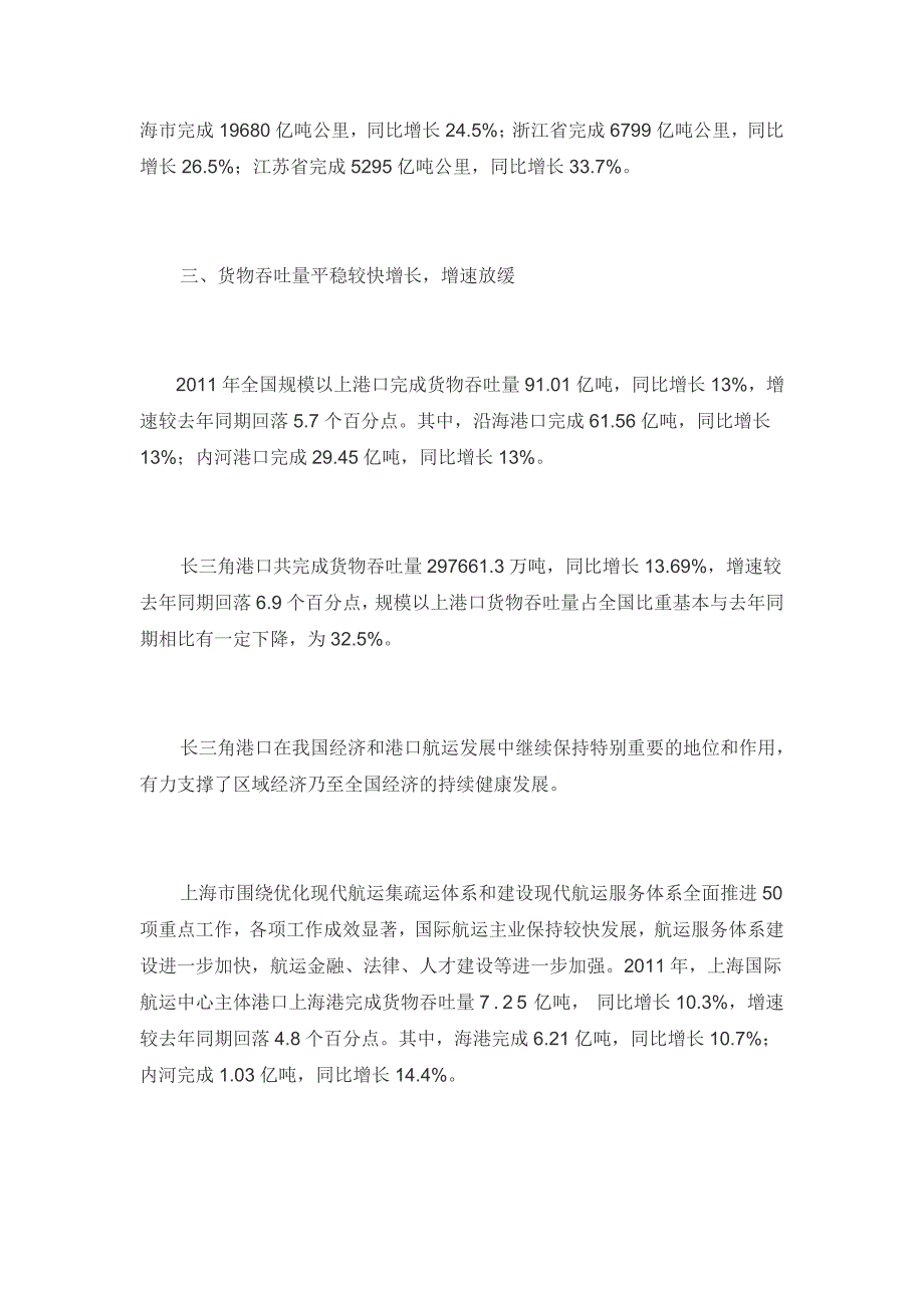 2011年长三角港口经济增长态势分析_第3页