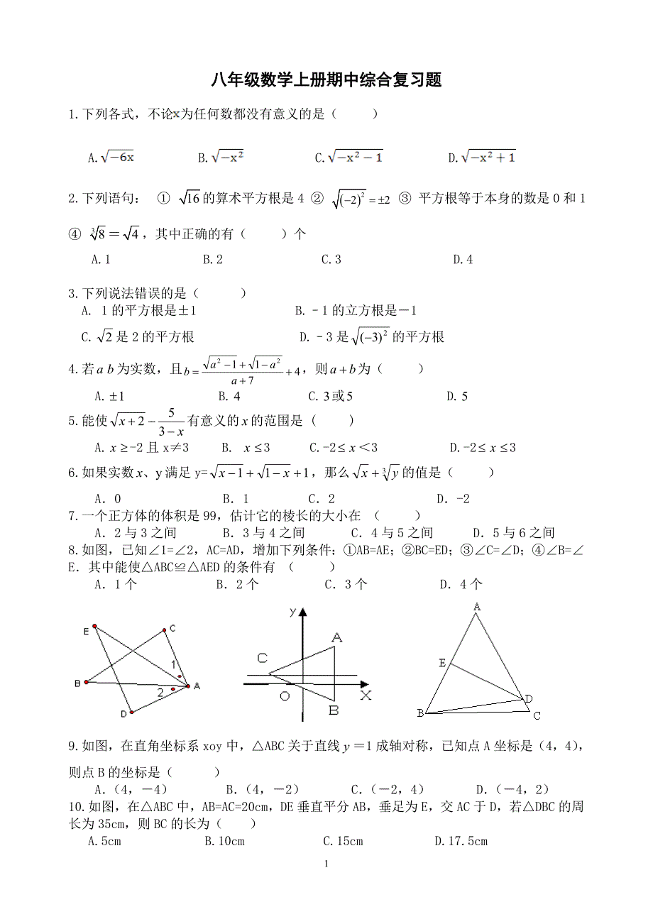 八年级 数学讲义7_第1页