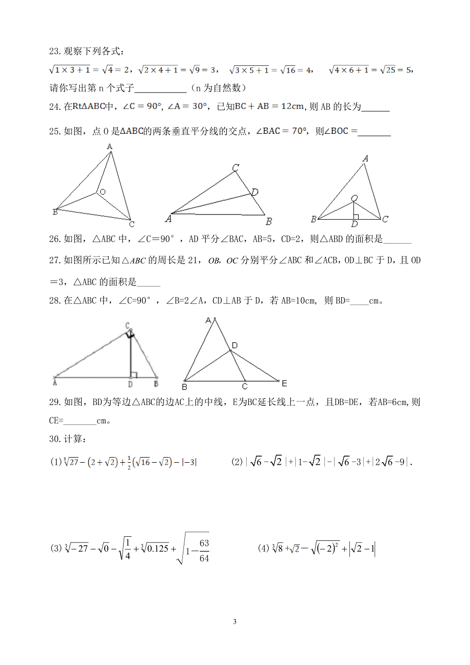 八年级 数学讲义7_第3页