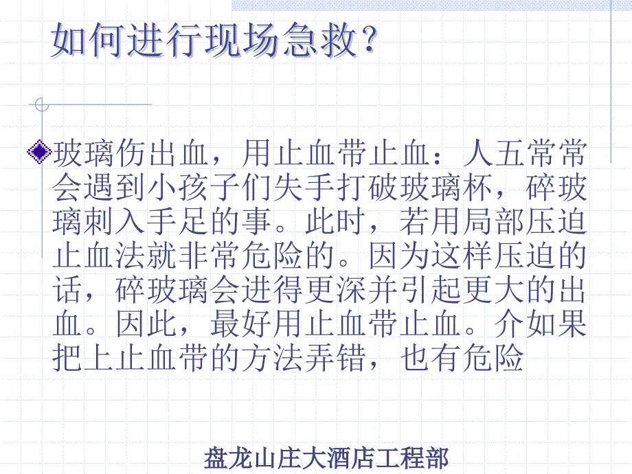 如何进行现场急救_第2页