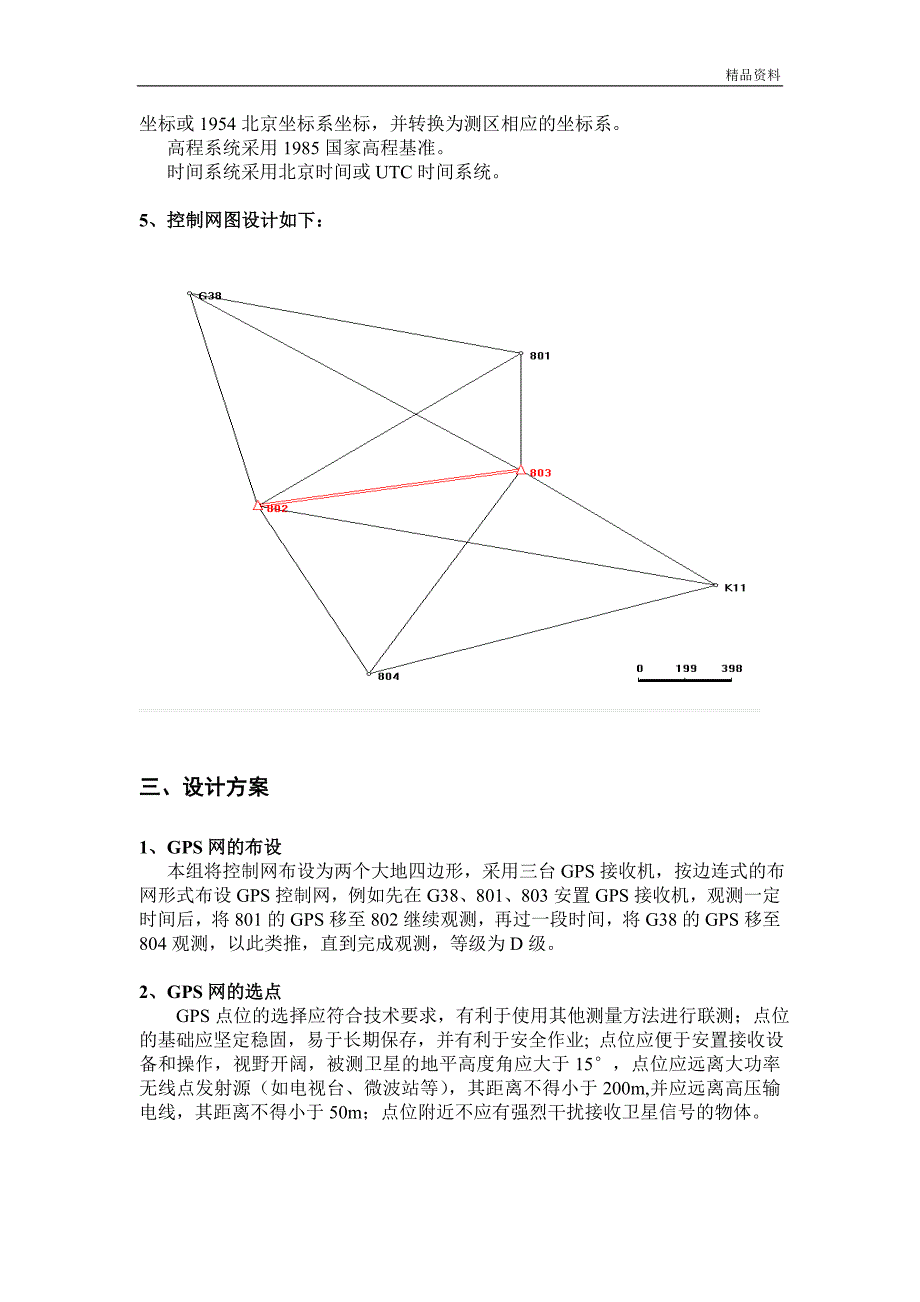 GPS控制网技术设计书_第2页