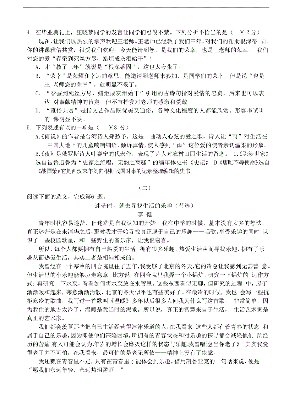 广东省2017学年中考英语真题试题（扫 描 版，含答案）_第2页