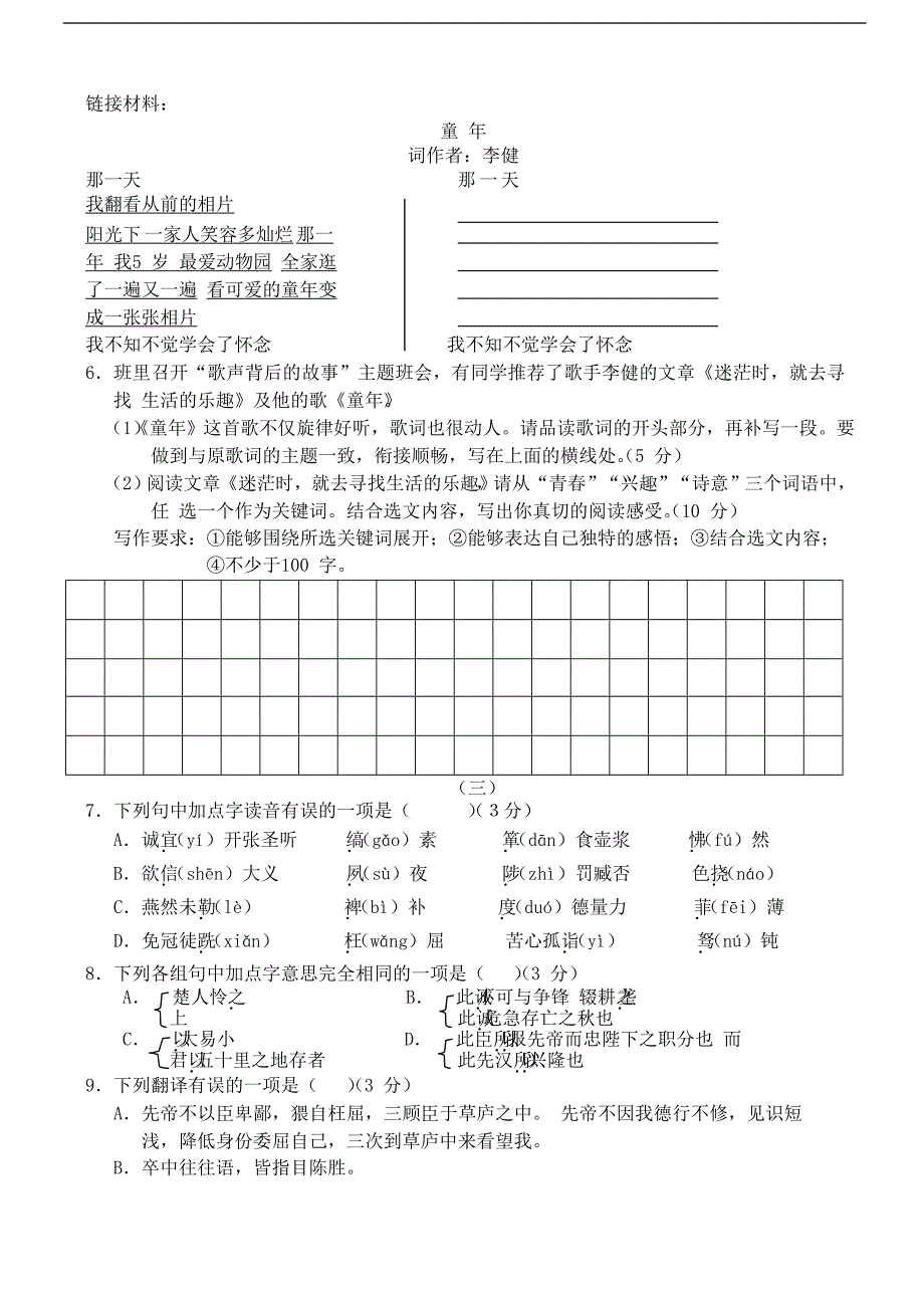 广东省2017学年中考英语真题试题（扫 描 版，含答案）_第3页