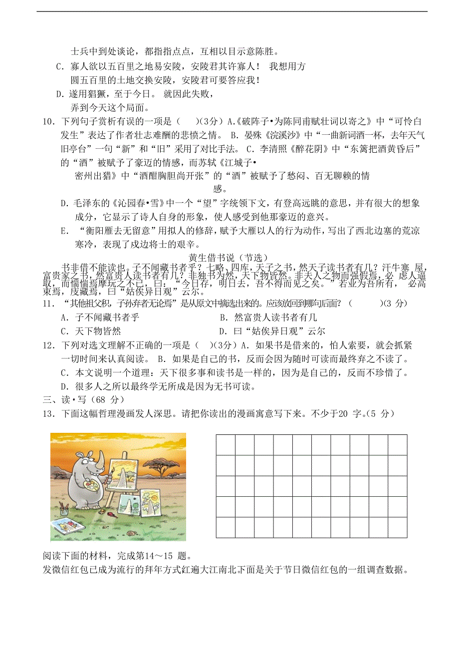 广东省2017学年中考英语真题试题（扫 描 版，含答案）_第4页