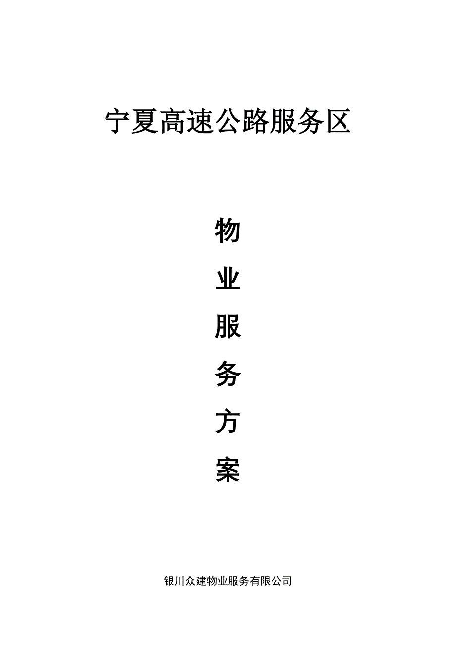 高速服务区服务_第1页