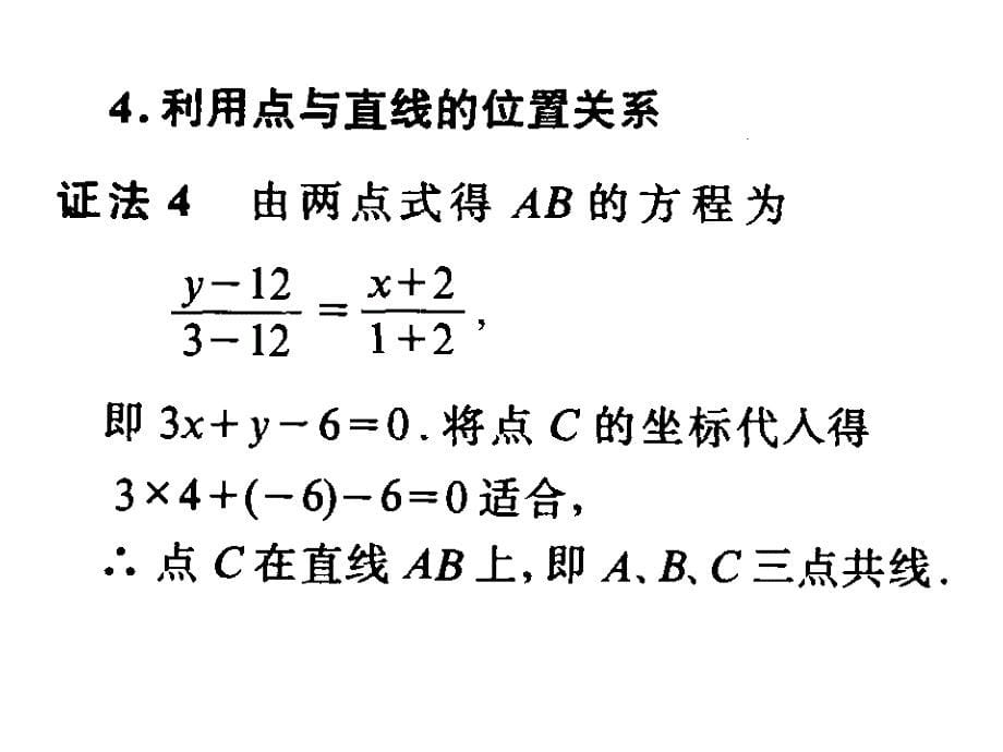 三点共线的八种证法_第5页