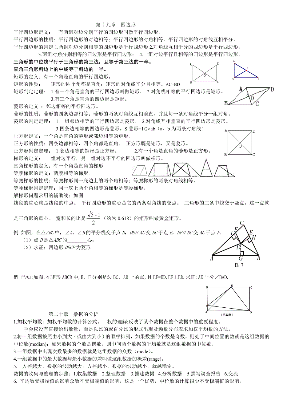 新人教版八年级数学下册各章知识点及练习题_第3页