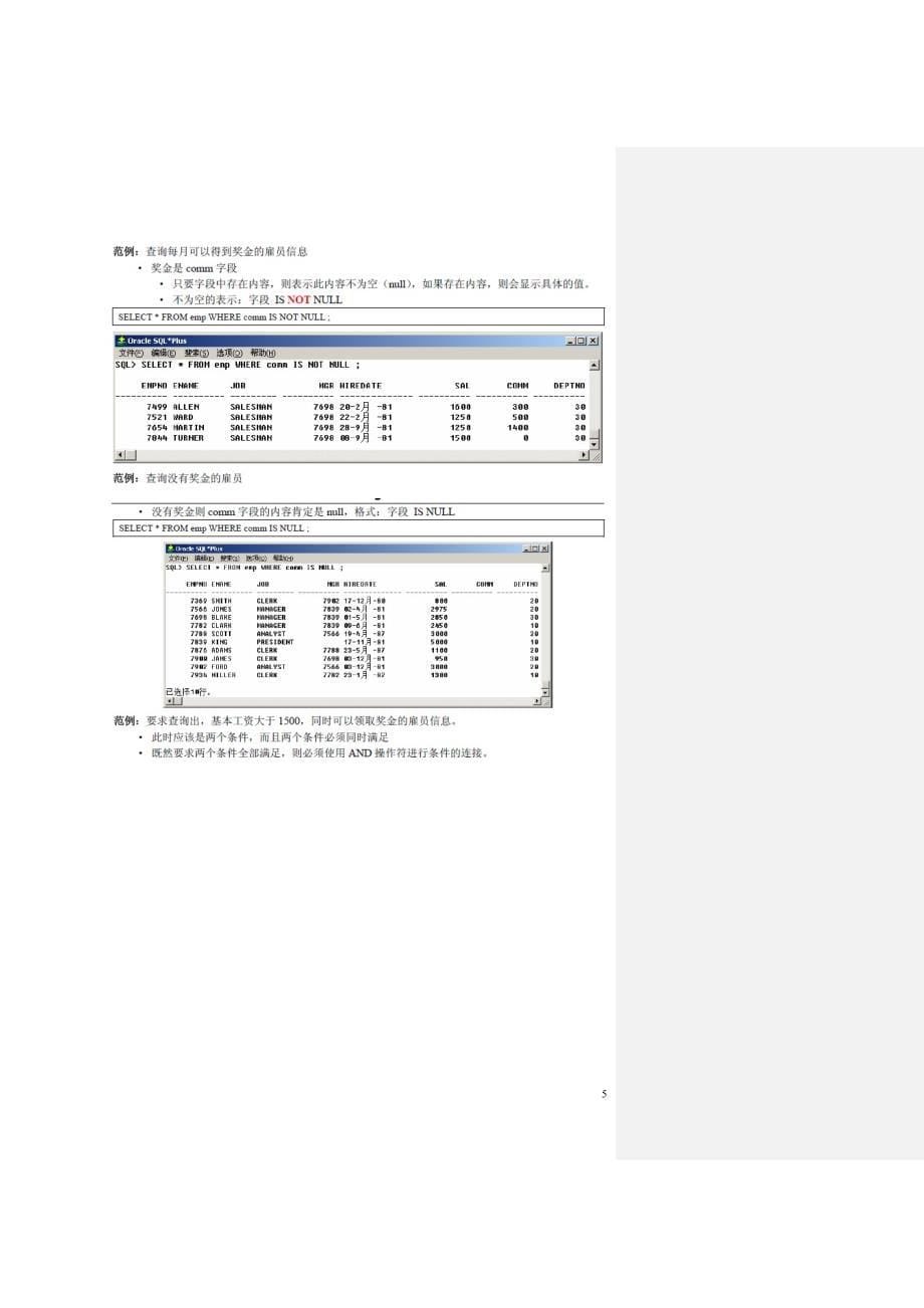 李兴华Oracle学习笔记_第5页