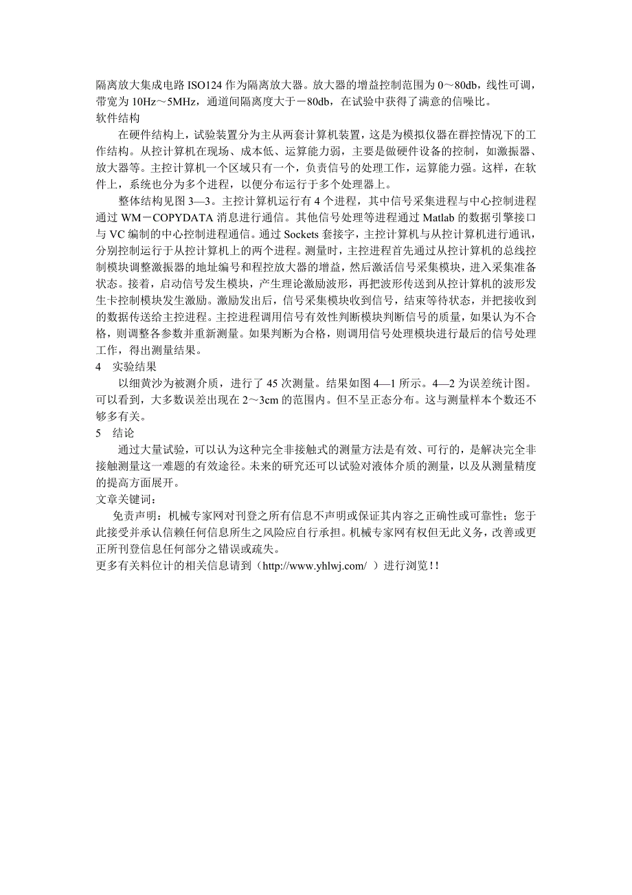 冲击振动式物料位计原理与实验研究_第3页