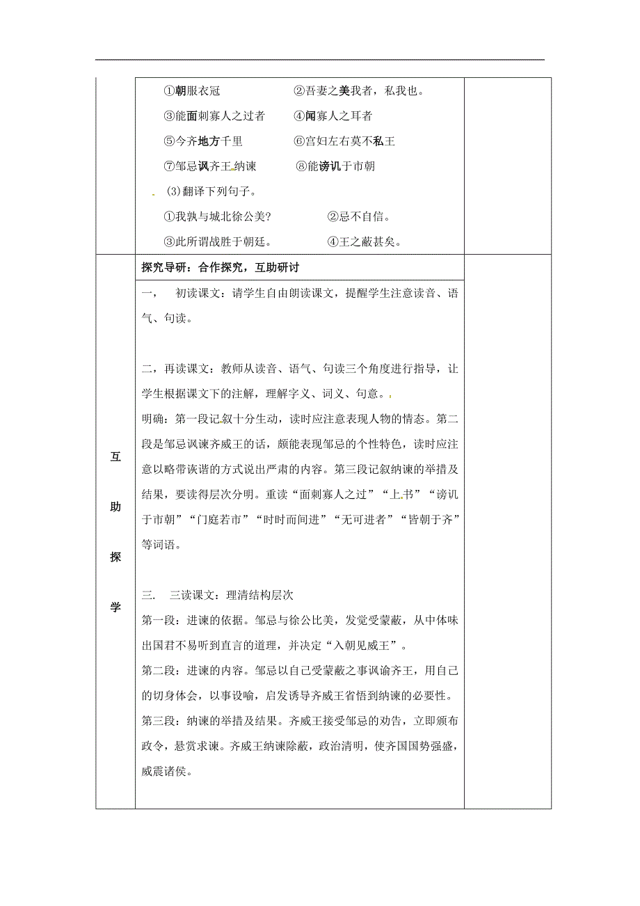 湖南省邵东县2017年八年级语文下册第六单元20邹忌讽齐王纳谏学案（无答案）语文版_第2页