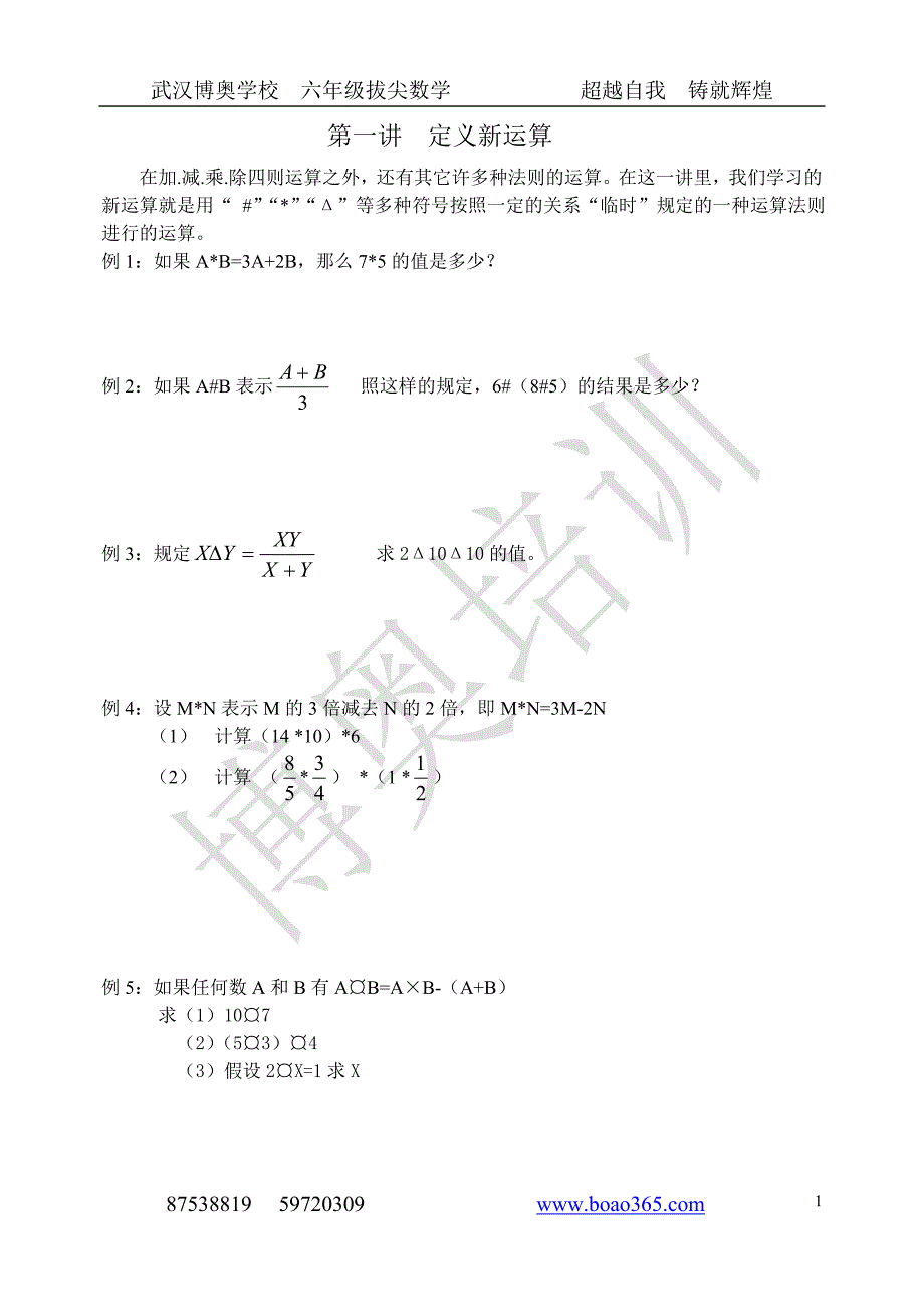 六年级奥数培训教材_第2页