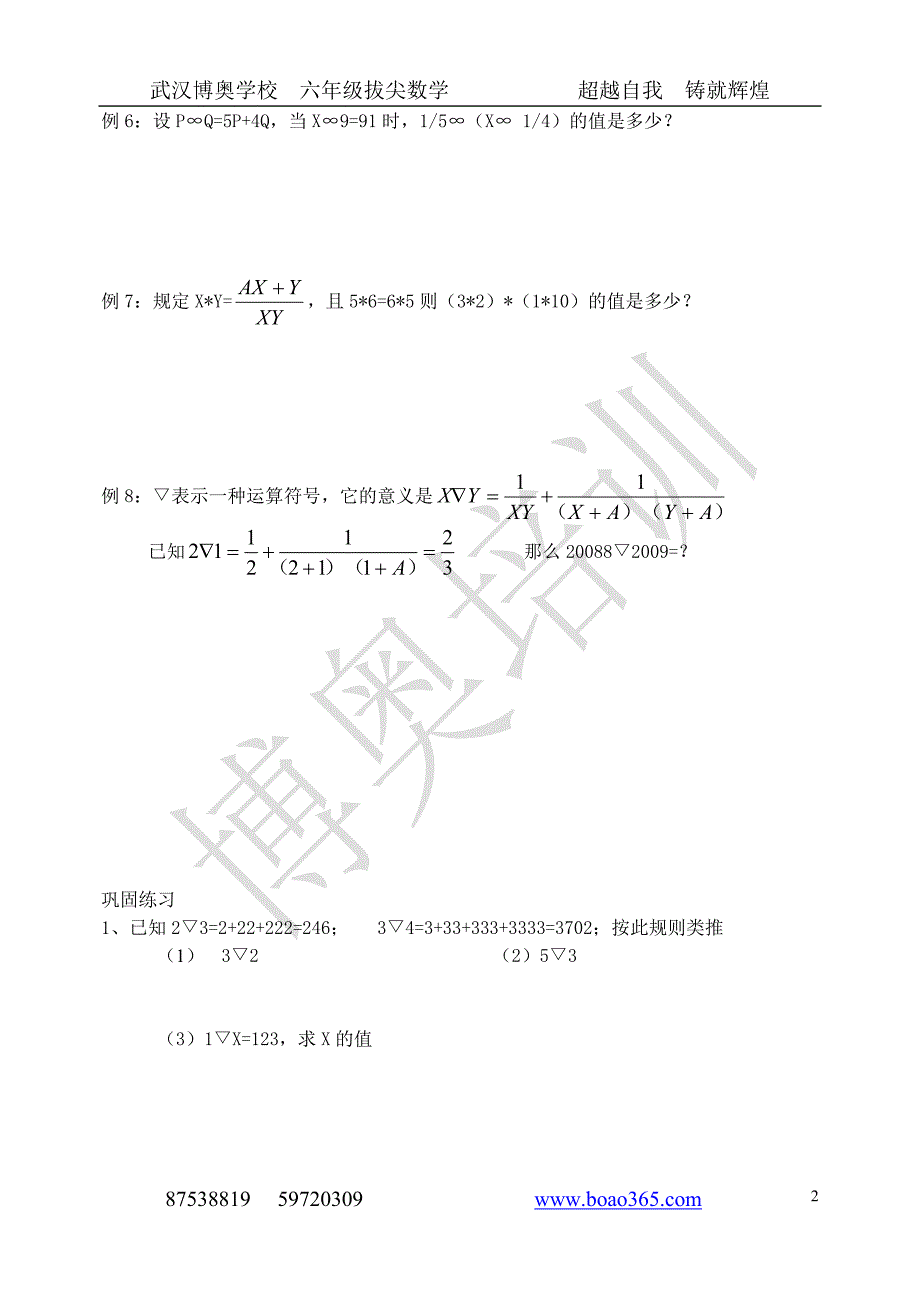 六年级奥数培训教材_第3页