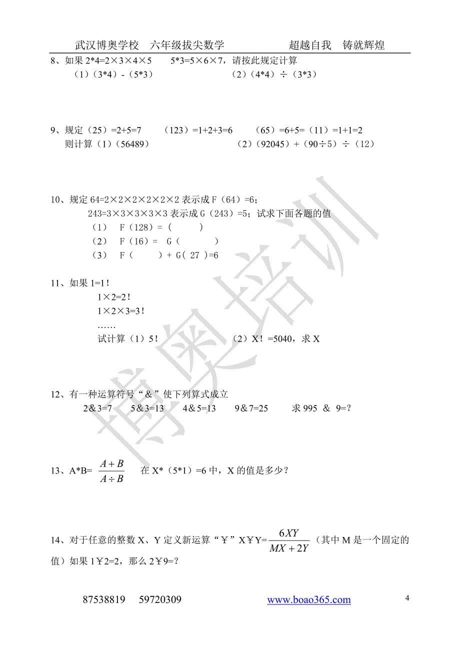 六年级奥数培训教材_第5页