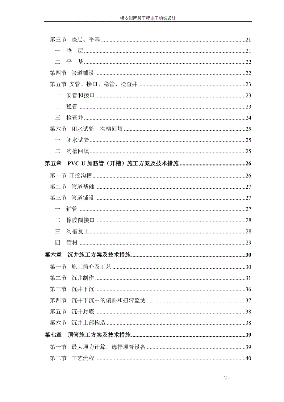 银安街西段工程施工组织设计_第2页