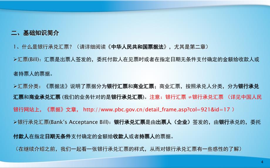 银行承兑汇票贴现培训资料_第4页